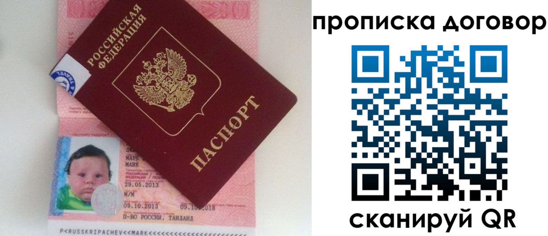 прописка для работы в Новоузенске