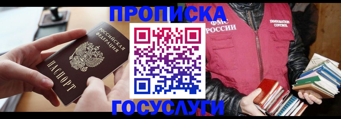 прописка паспорт в Новоузенске