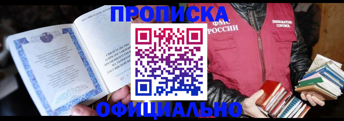 прописка штамп в Новоузенске