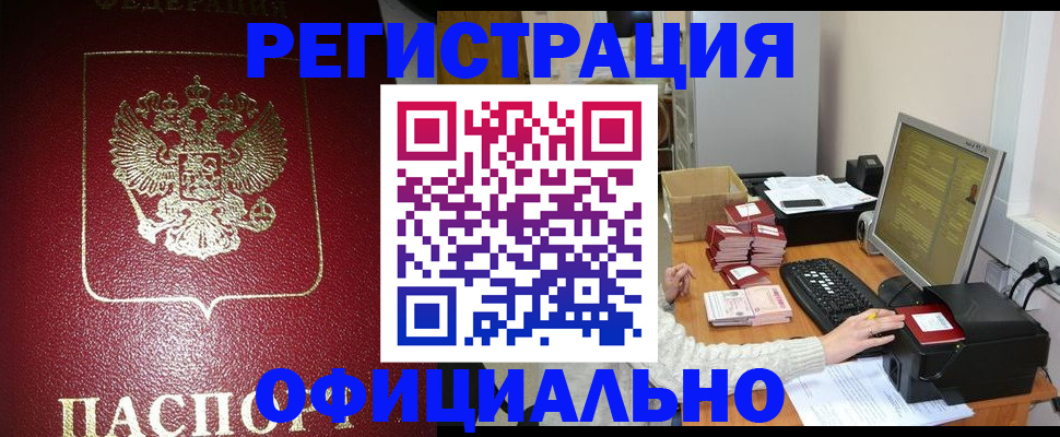 прописка законно в Новоузенске