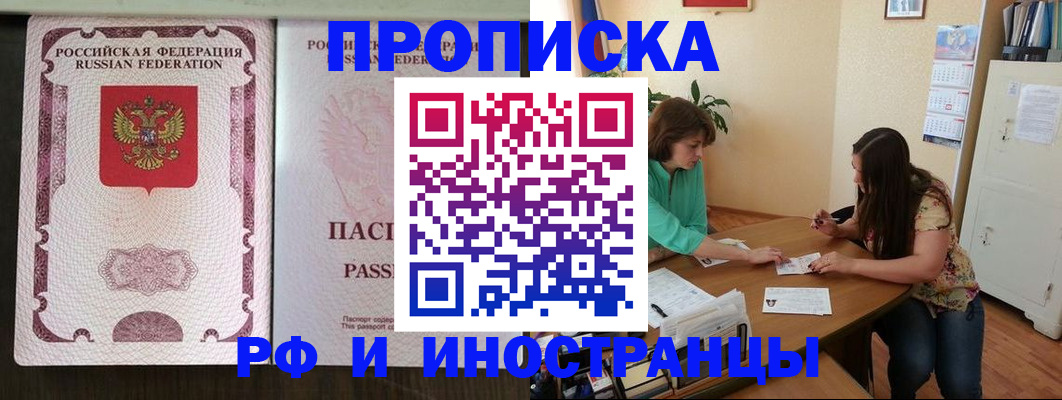 прописка штамп в Новоузенске