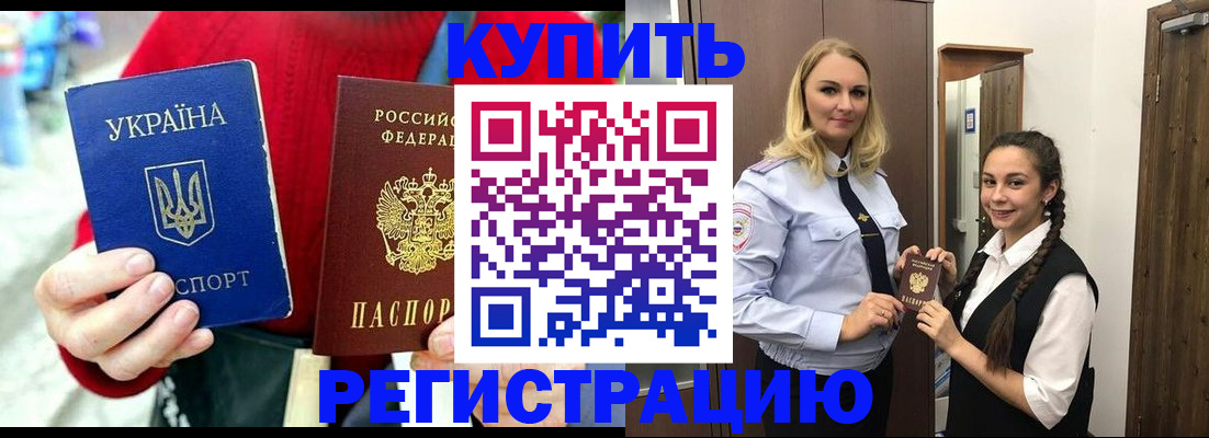 прописка в Новоузенске