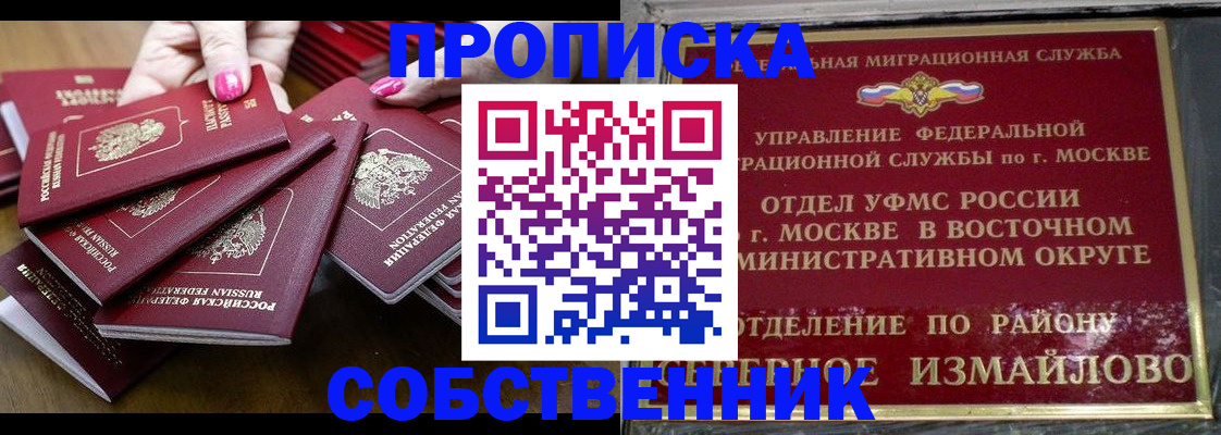 прописка законно в Новоузенске